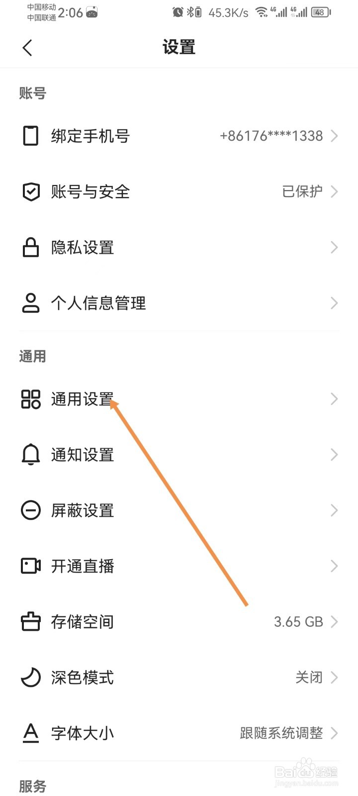 快手怎样设置使用移动网络改善浏览体验