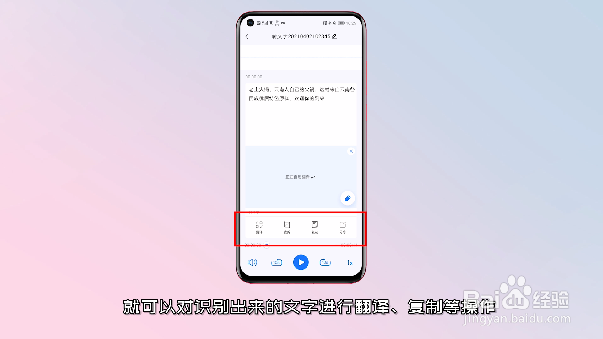 如何实现录音转文字