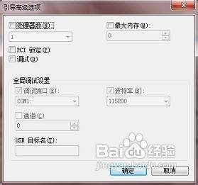 加快电脑Win 7系统启动速度