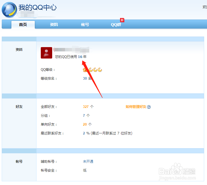 QQ怎么看用了多少年