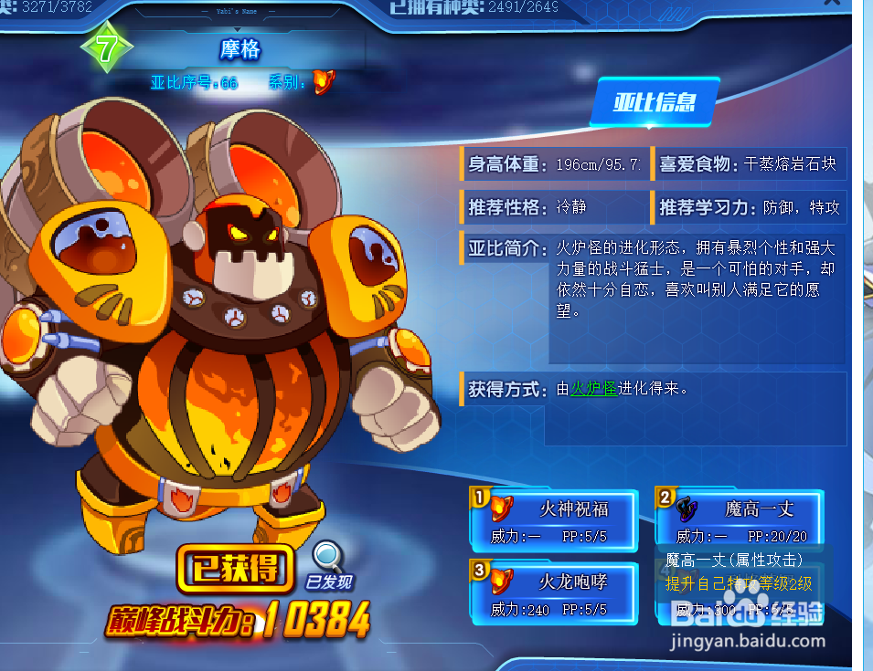 奥拉星摩格技能表及获得方式