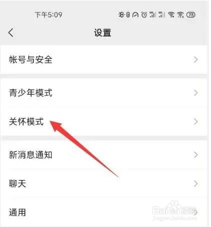 微信怎样设置关怀模式