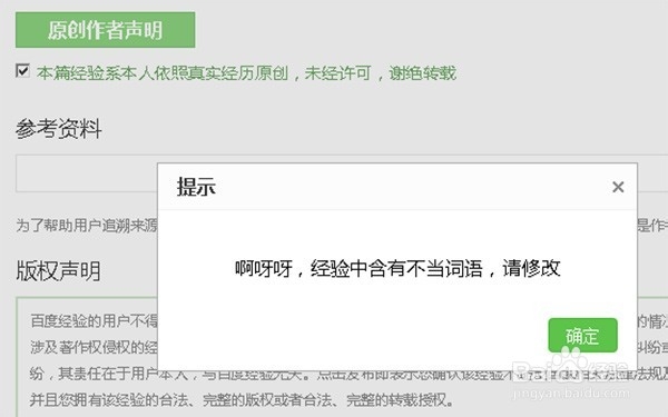 啊呀呀，经验中含有不当词语，请修改怎样处理