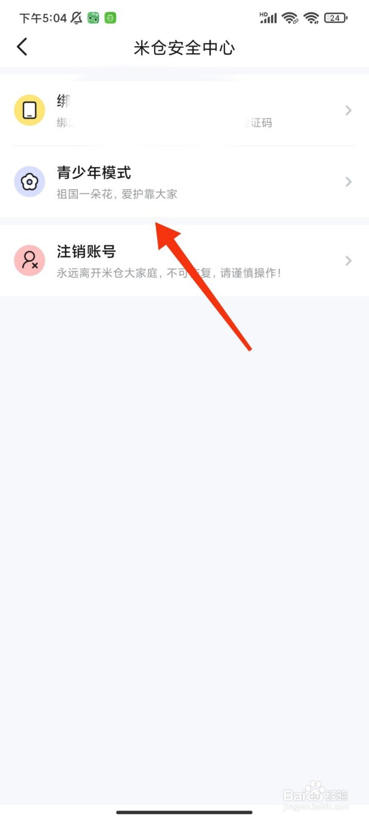 米仓怎么开启青少年模式