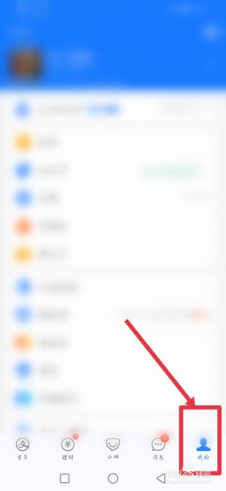 支付宝如何更换绑定的手机号