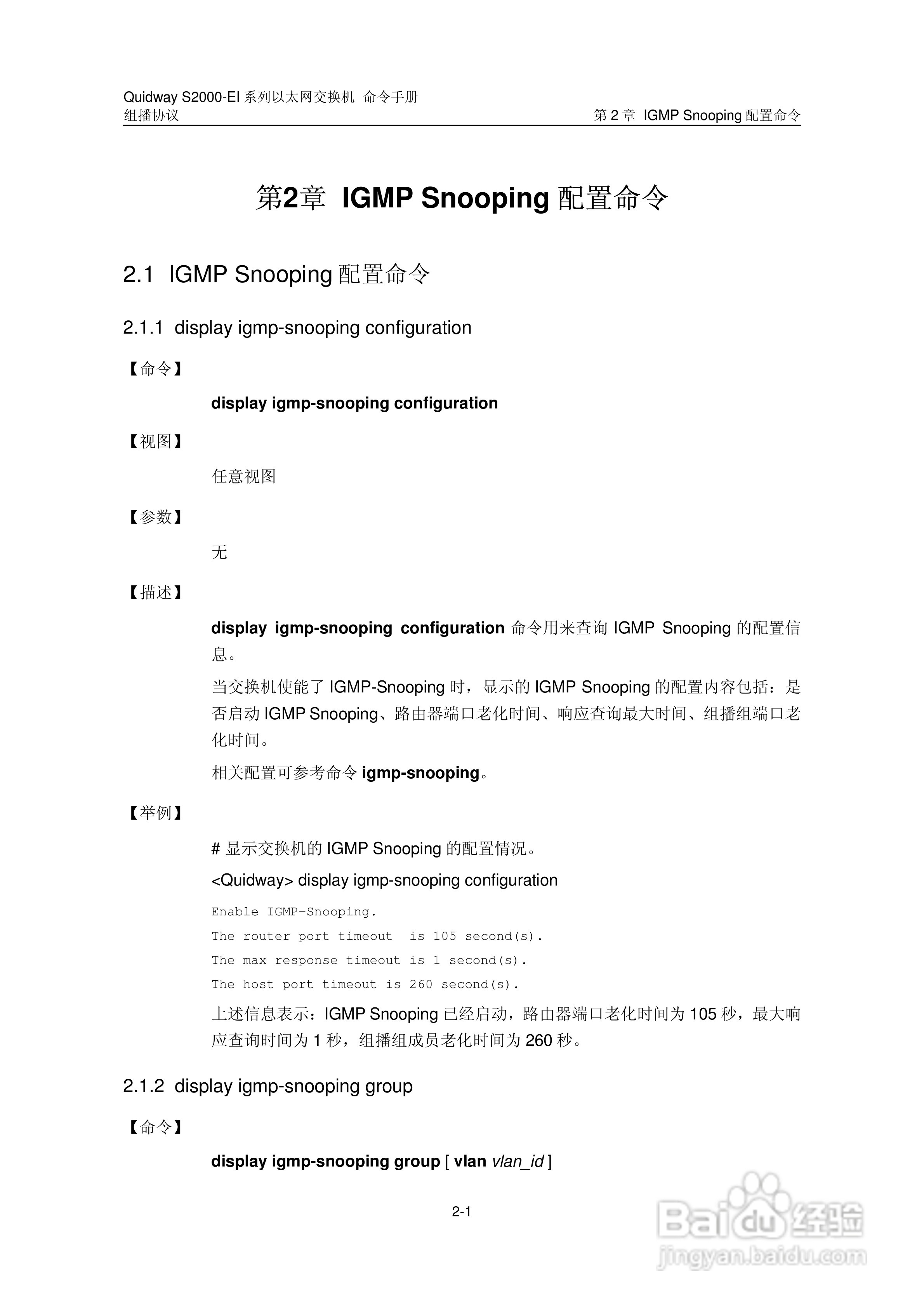 华三交换机S2000-EI形说明书:[28]