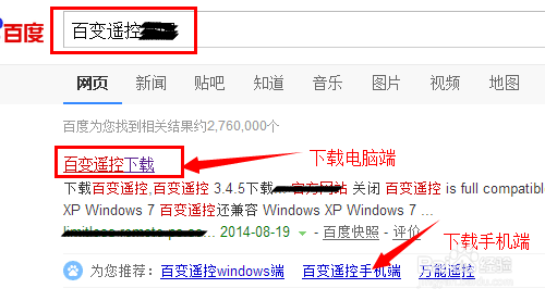 怎么在手机上操作电脑/百变遥控使用方法