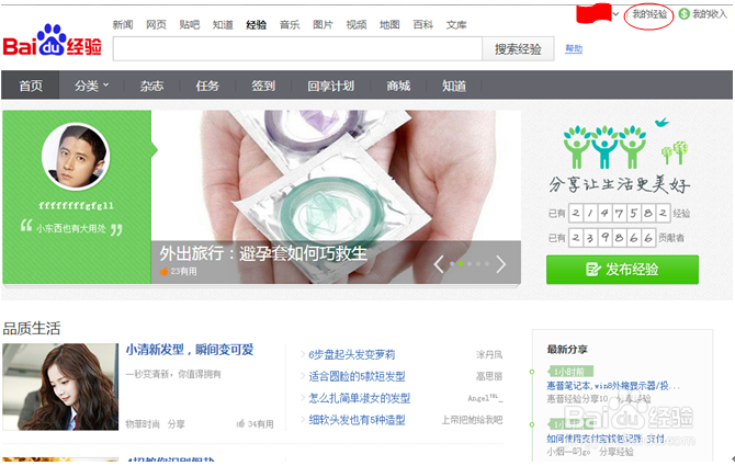 已发布的百度经验怎么提升星级