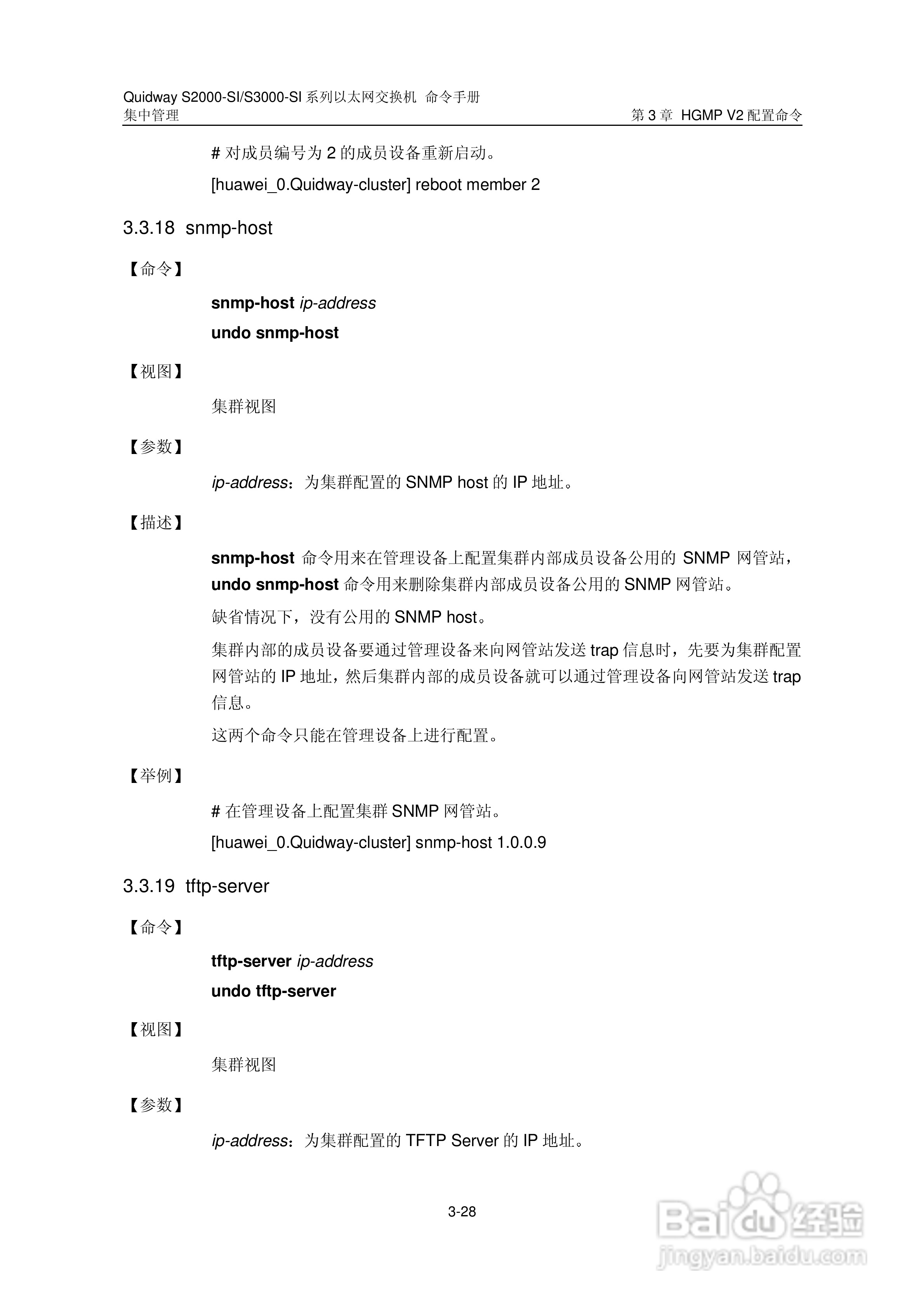 华三交换机S2000-SI形说明书:[22]