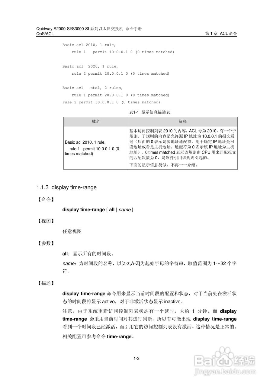 华三交换机S2000-SI形说明书:[12]