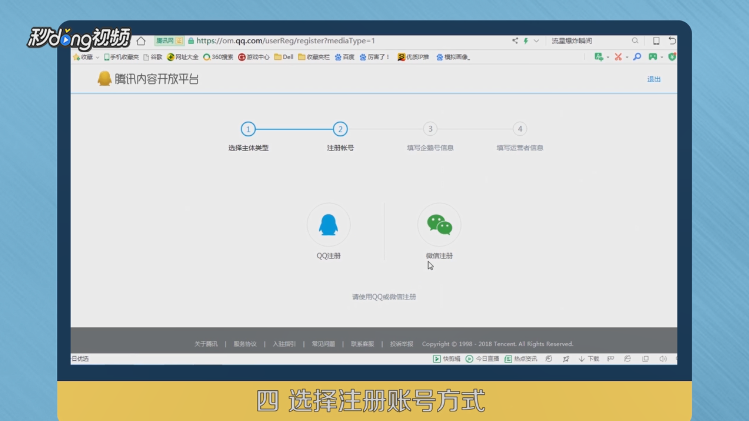 自媒体企鹅号怎么注册