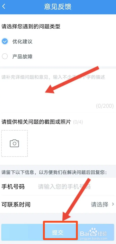 升学e网通软件中怎么进入意见反馈