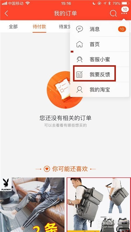 淘宝怎样投诉卖家