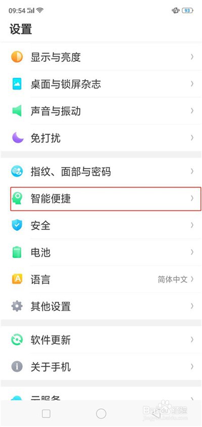 oppoa7来电翻转静音怎么设置