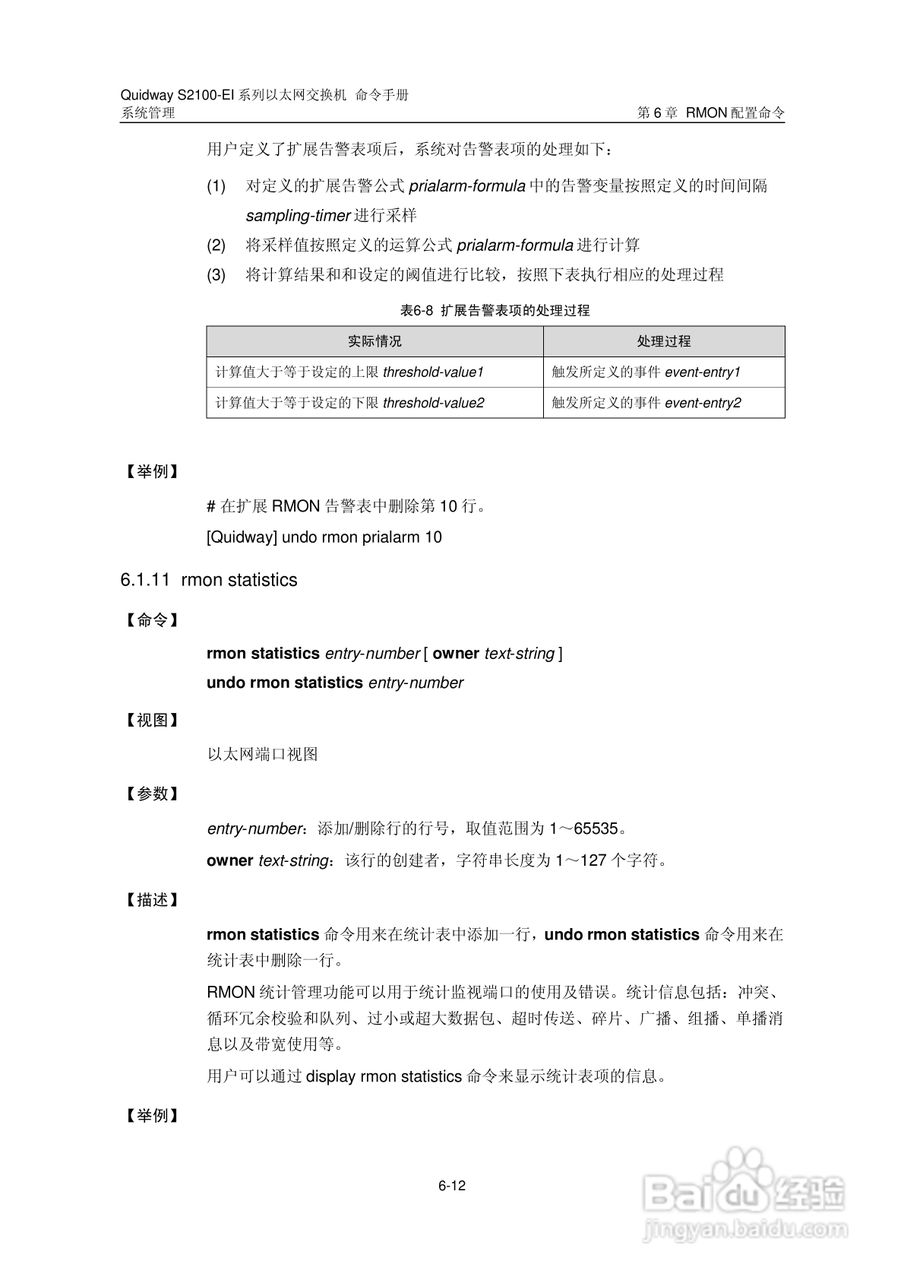 华三交换机S2100-EI形说明书:[35]