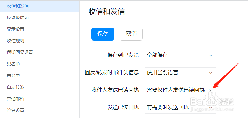 钉邮如何禁止收件人发送已读回执