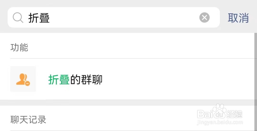 微信如何折叠群聊