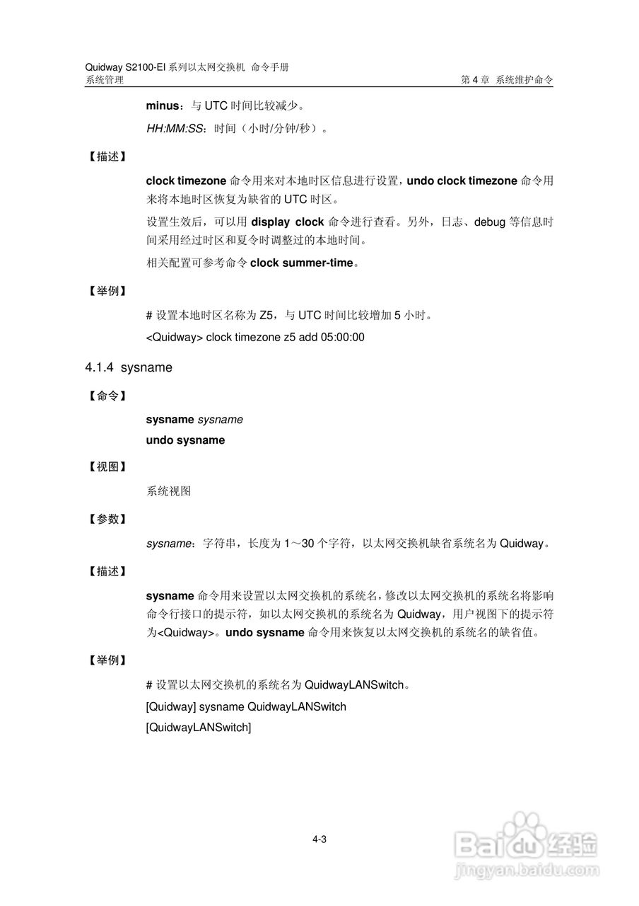 华三交换机S2100-EI形说明书:[29]