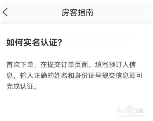 美团民宿怎么进行实名认证