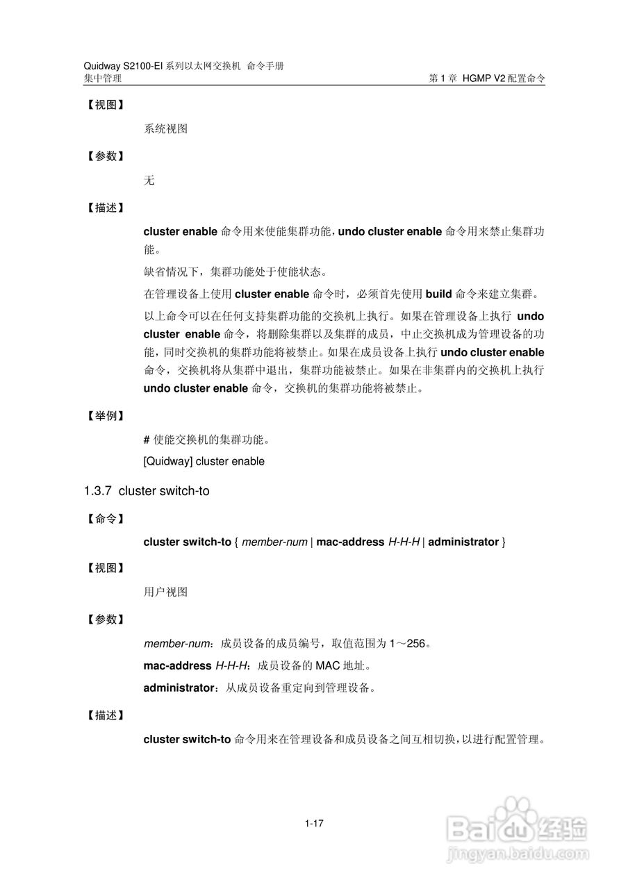 华三交换机S2100-EI形说明书:[15]