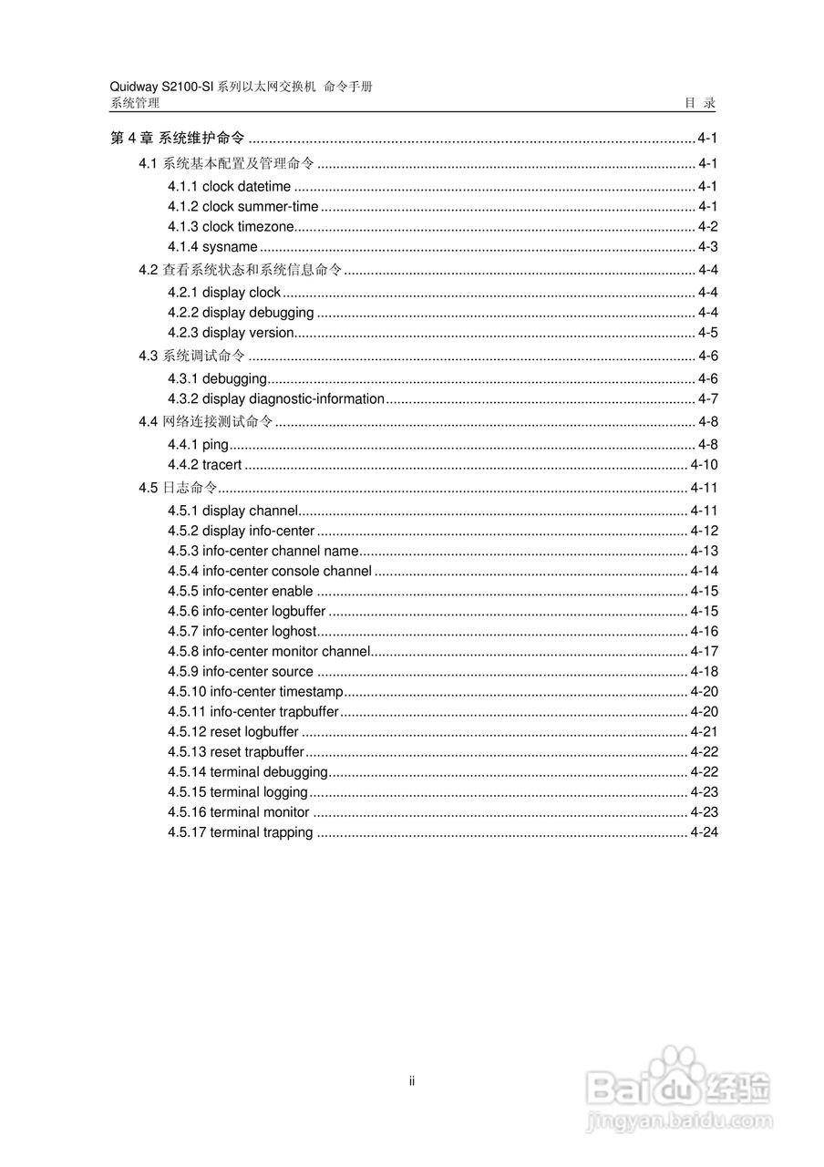 华三交换机S2100-SI形说明书:[10]