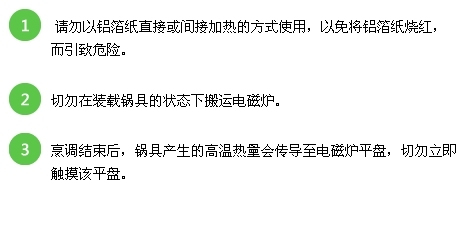 [电磁炉品牌]电磁炉使用常识：[3]