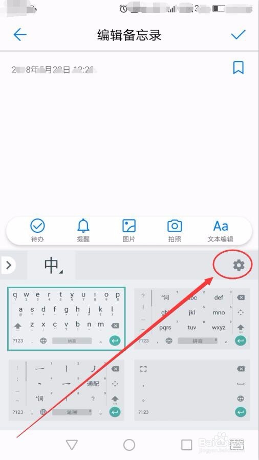 如何获取手机的软键盘