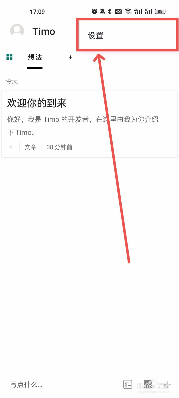 Timo笔记开启通知栏快捷键