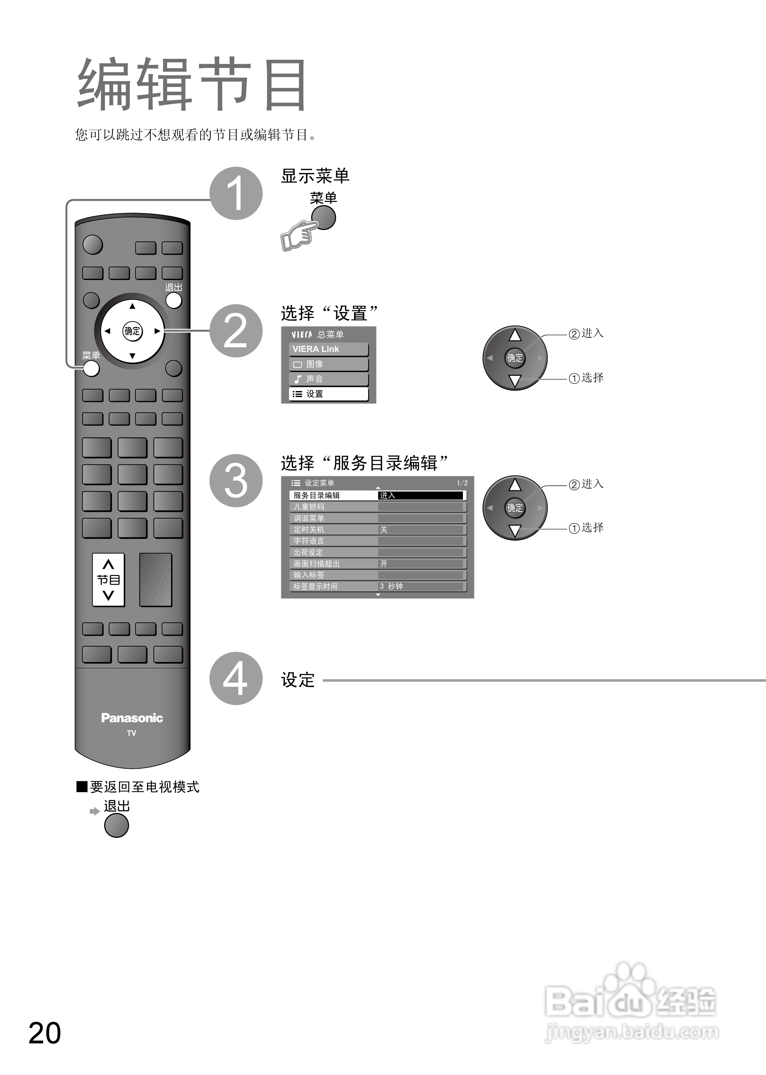 松下TC-37LZ800D液晶彩彩电使用说明书:[2]