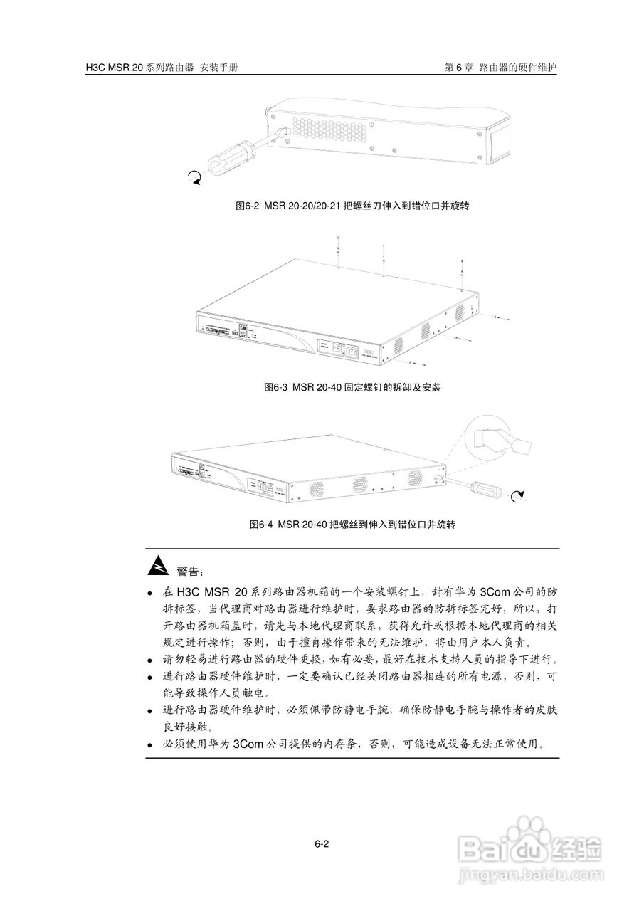 华三交换机MSR20形说明书:[8]