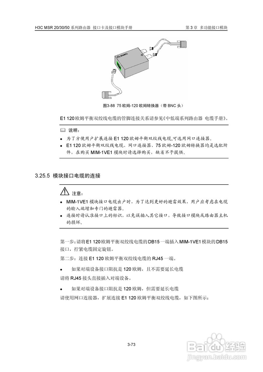 华三交换机MSR30形说明书:[14]