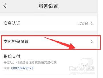 美团如何设置支付密码