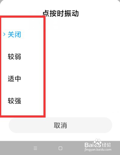 小米MIX 4手机在哪里设置点按时振动