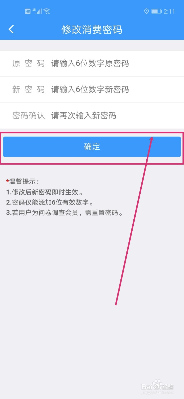 铁路12306会员消费密码如何修改