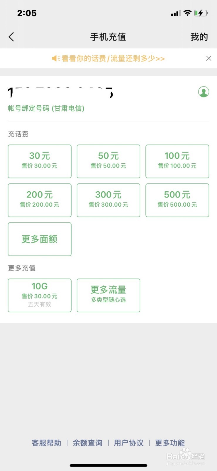 如何用微信进行手机充值话费