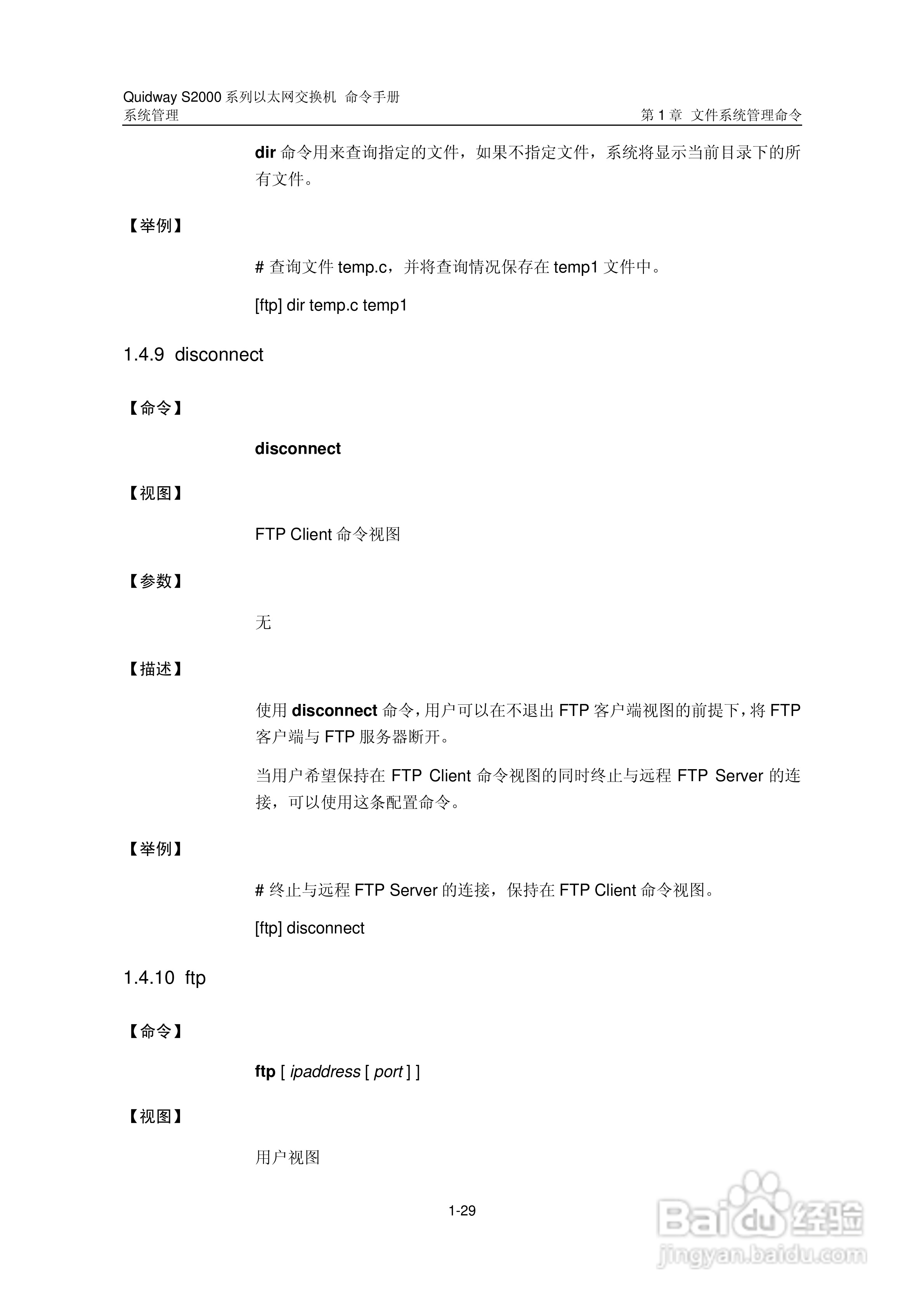华三交换机QuidwayS2000形说明书:[36]