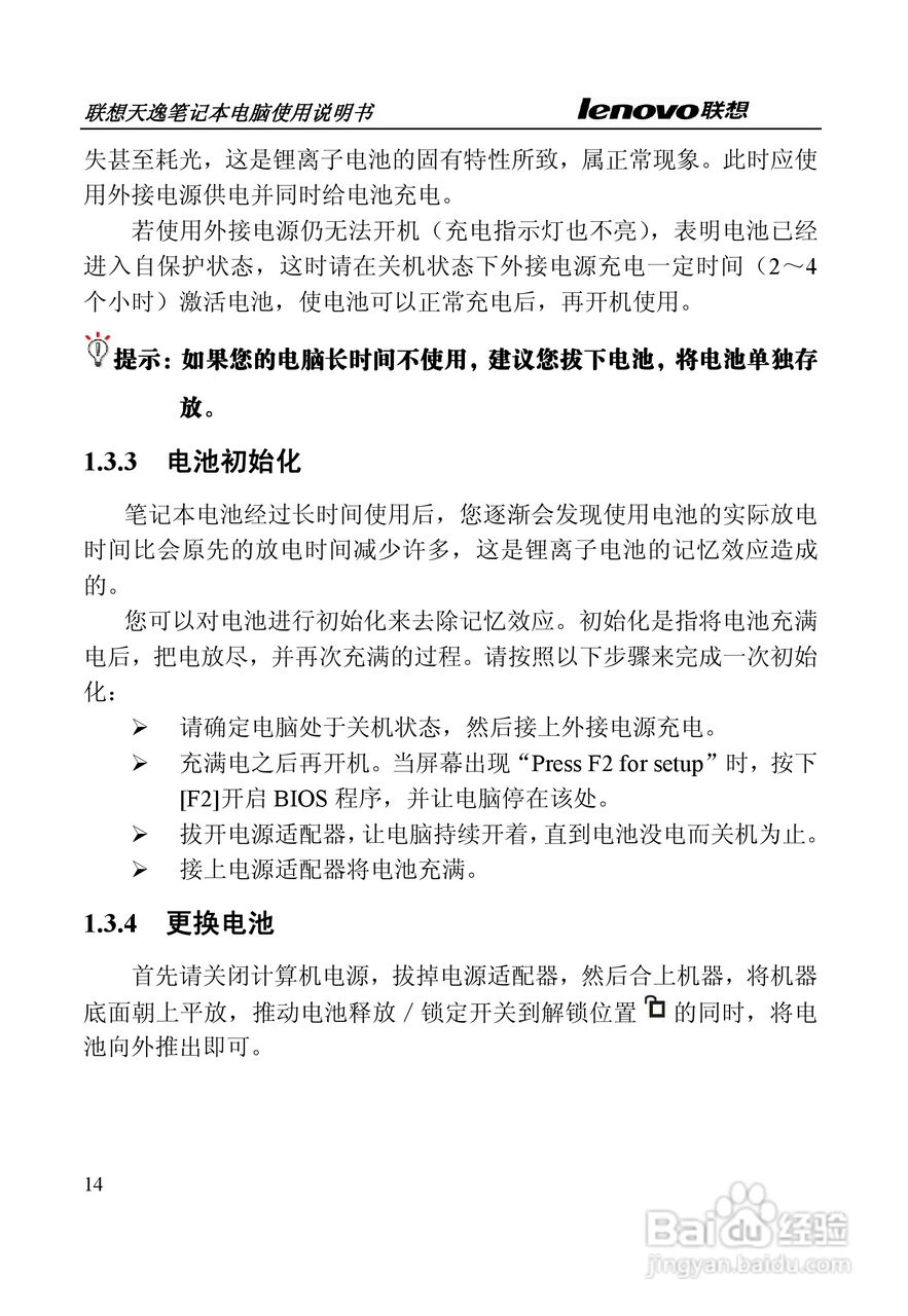 联想天逸Y330笔记本电脑使用说明书:[2]