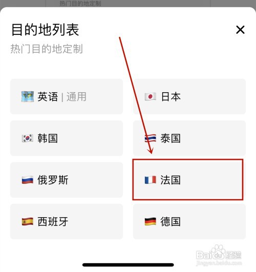 百度翻译怎样设置成旅游模式