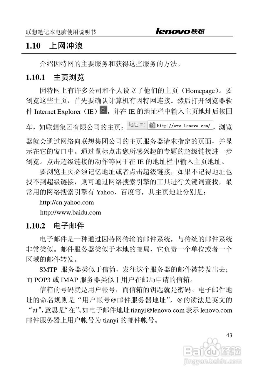 联想天逸Y200笔记本电脑使用说明书:[5]