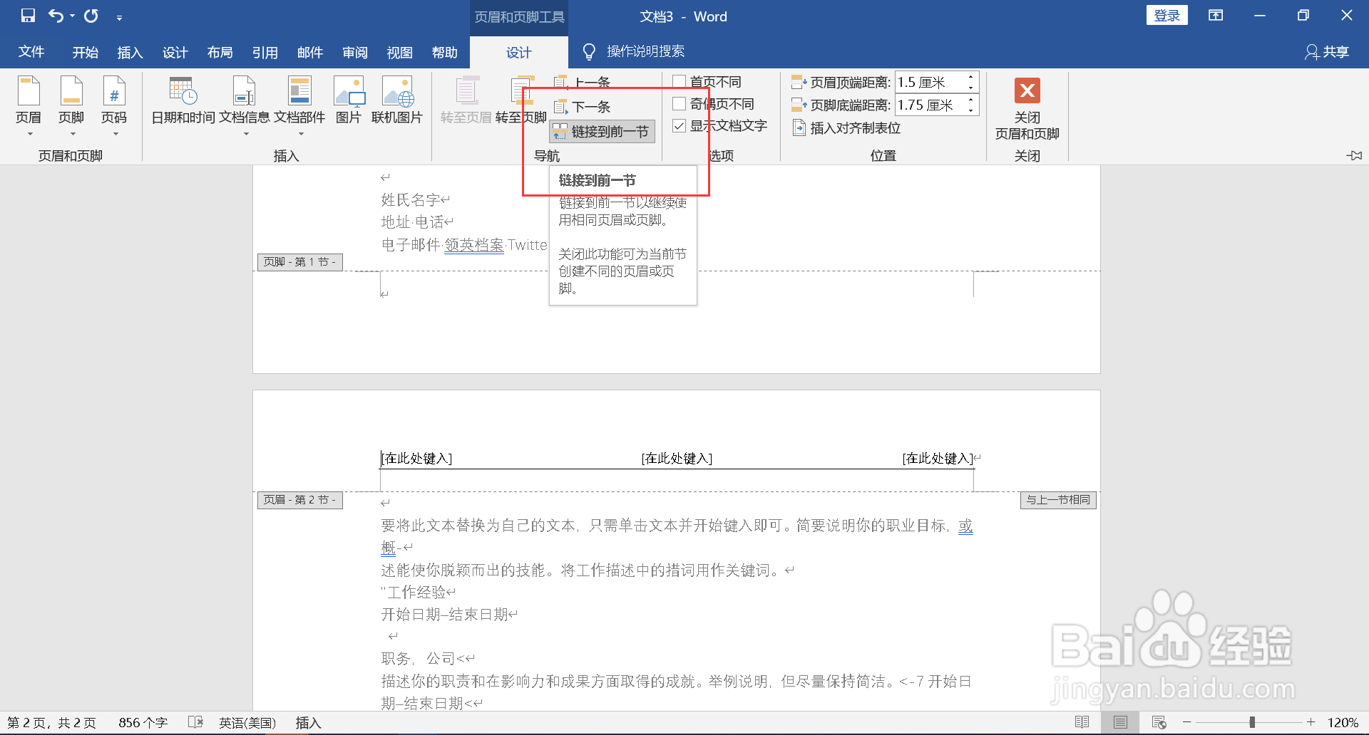 怎么设置页眉每一页都不同