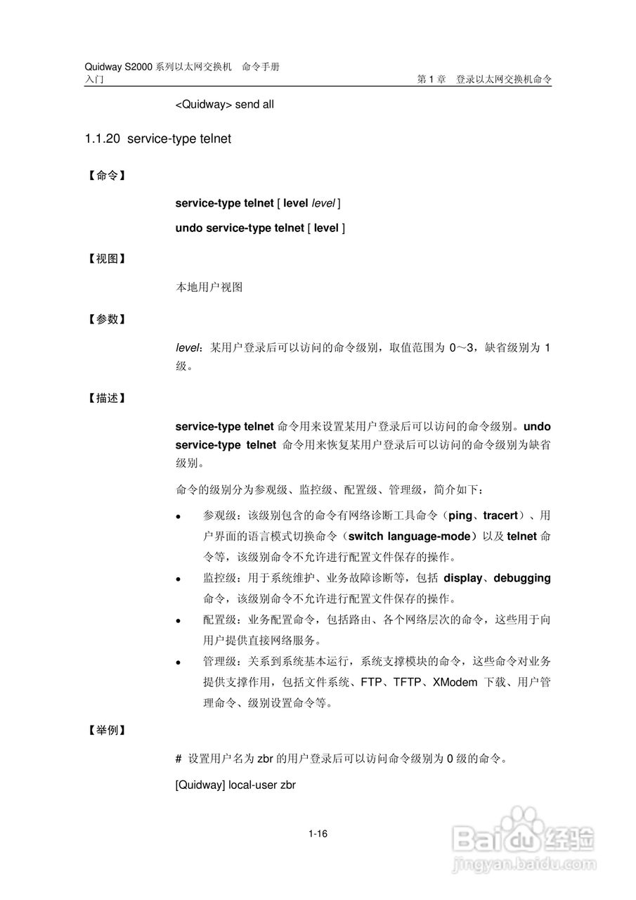 华三交换机QuidwayS2000形说明书:[3]