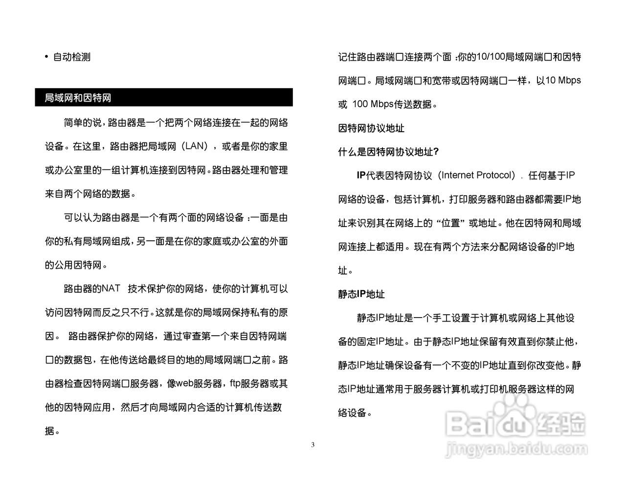 思科交换机BEFSR41型使用说明书:[1]