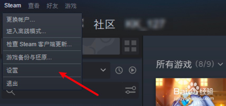steam流式传输怎么关闭