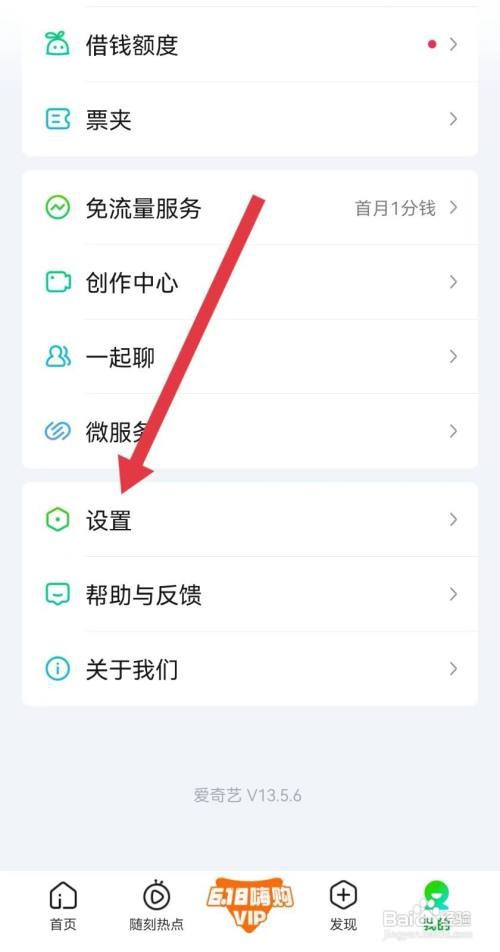 爱奇艺怎么开启运营商网络自动播放