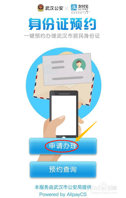 支付宝如何申请办理身份证？