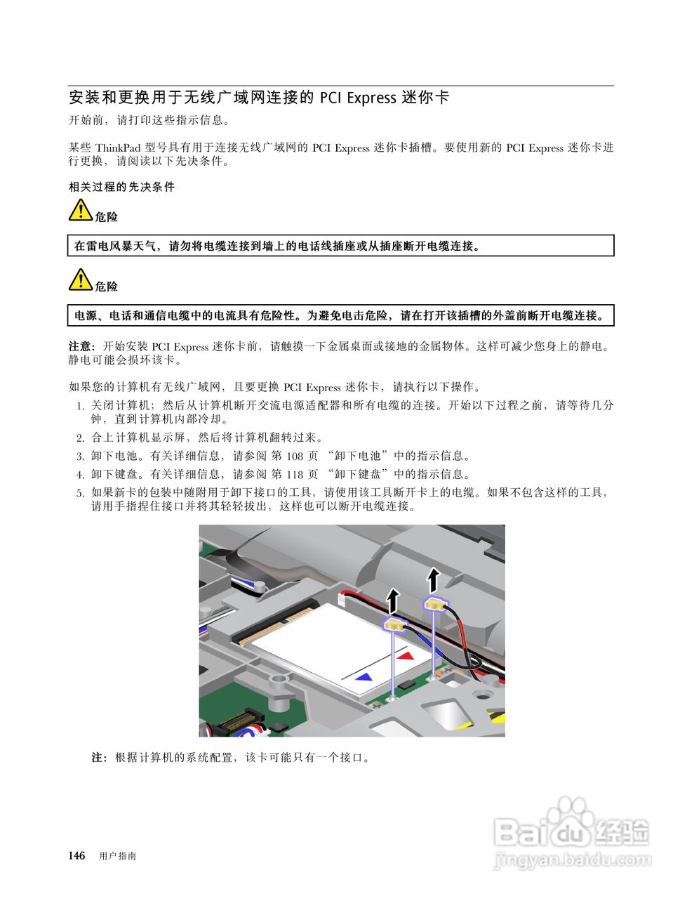 IBM(ThinkPad)W520笔记本电脑使用说明书:[17]
