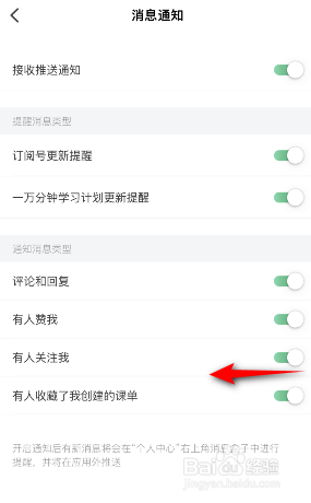 网易公开课怎么关闭有人关注我通知