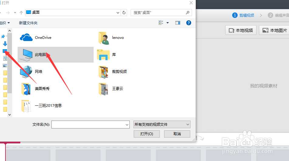 怎样利用快剪辑剪取本地视频?
