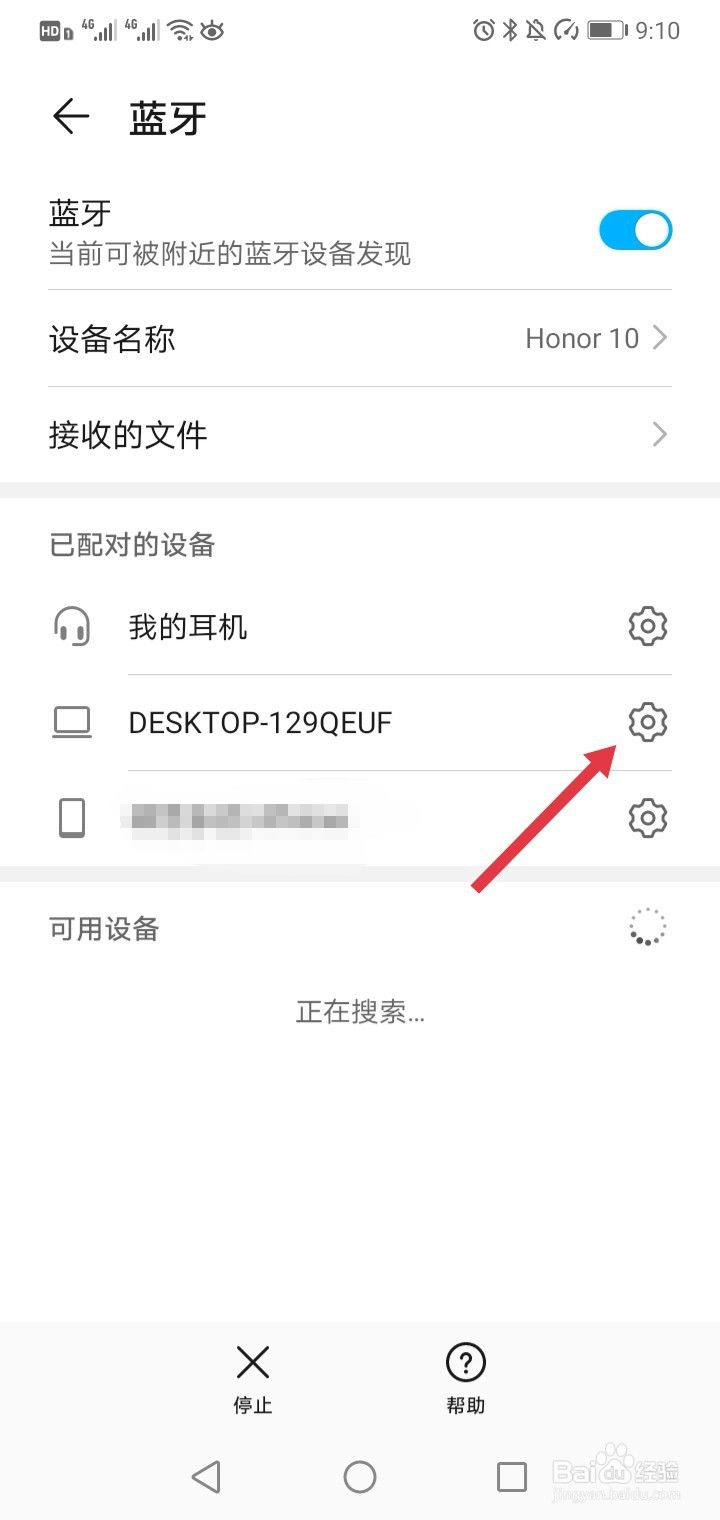 手机如何删除已连接过的蓝牙记录