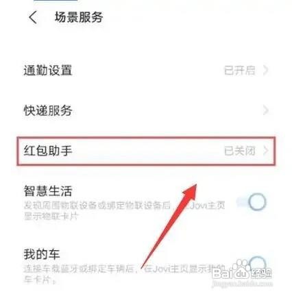 如何打开vivox60pro的手机红包助手呢